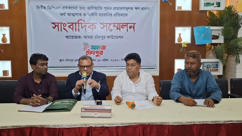 চাঁদপুরে ডিপিএস গ্রাহকদের নামে জালিয়াতি ঋণ: কারাভো...