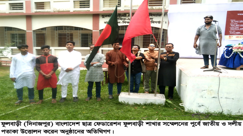 ফুলবাড়ীতে ছাত্র ফেডারেশনের সম্মেলন...