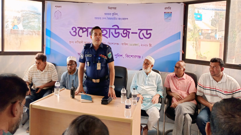 কটিয়াদীতে পুলিশের ওপেন হাউজ-ডে অনুষ্ঠিত...