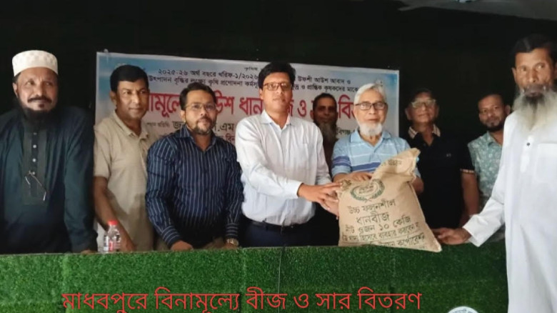 মাধবপুরে বিনামূল্যে আউশ ধান বীজ ও সার বিতরণ...