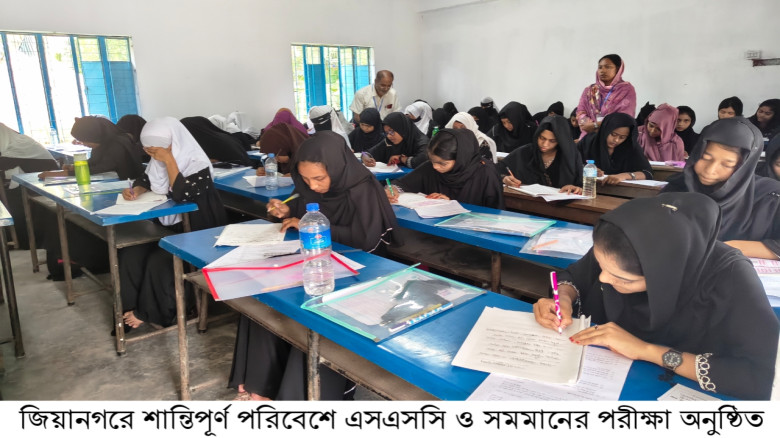 জিয়ানগরে শান্তিপূর্ণ পরিবেশে এসএসসি ও সমমানের পরীক...