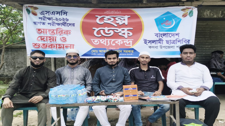 কসবা ও আখাউড়ায় ছাত্রশিবিরের হেল্প ডেস্ক, তথ্য কেন্...