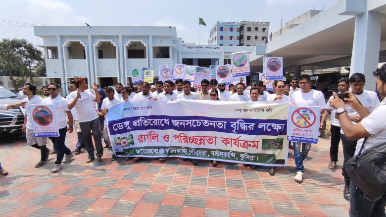 ডেঙ্গু প্রতিরোধে দাউদকান্দি পৌরসভার উদ্যোগে র‍্যাল...