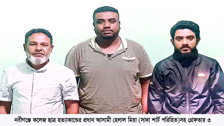 নবীগঞ্জে কলেজ ছাত্র হত্যাকাণ্ডের প্রধান আসামি সহ ৩...