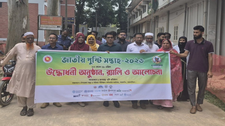 গফরগাঁওয়ে জাতীয় পুষ্টি সপ্তাহ উপলক্ষে আলোচনা সভা...