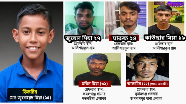 শ্রীমঙ্গলে আলোচিত কিশোর জুনায়েদ হত্যা: প্রধান আসাম...