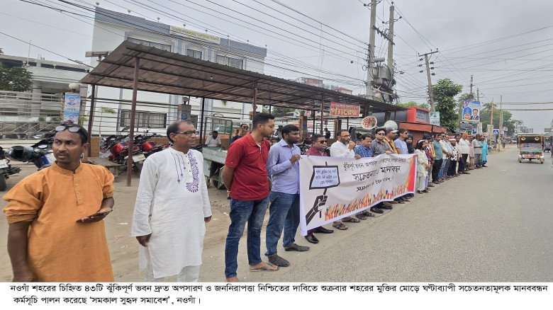 জননিরাপত্তা নিশ্চিতে নওগাঁয় জরাজীর্ণ ভবন অপসারণের ...
