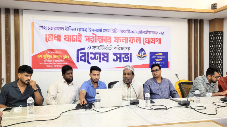 মৌলভীবাজারে বেরহান উদ্দিন সোসাইটির  মেধা যাচাই পরী...