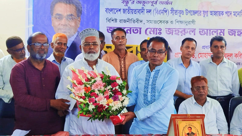 সীতাকুণ্ডে বিএনপির নেতা জহুরুল ইসলাম সংবর্ধিত...