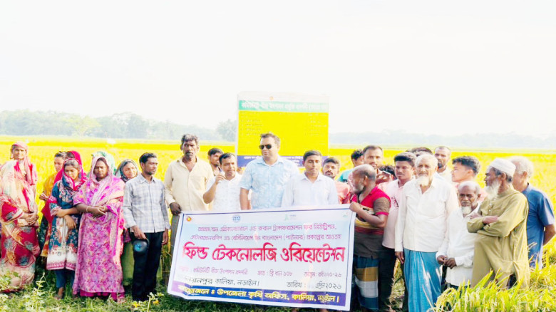 কালিয়ায় ফিল্ড টেকনোলজি ওরিয়েন্টেশন প্রোগ্রাম অনুষ্...