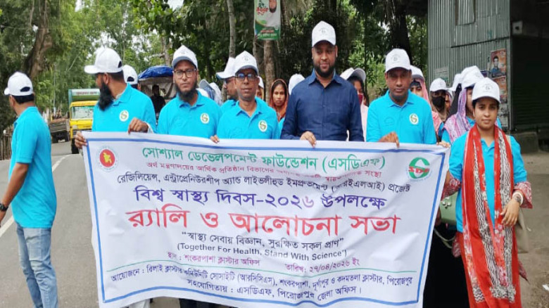 পিরোজপুরে বিশ্ব স্বাস্থ্য দিবস পালিত...