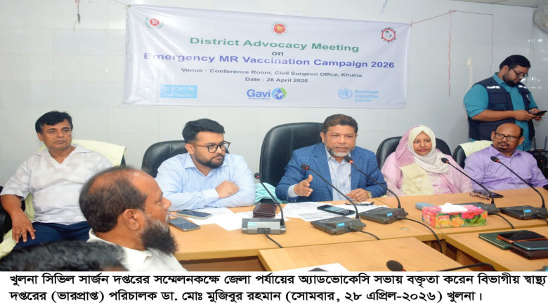 খুলনায় হাম-রুবেলা ক্যাম্পেইন পালনে জেলা পর্যায়ে অ্...