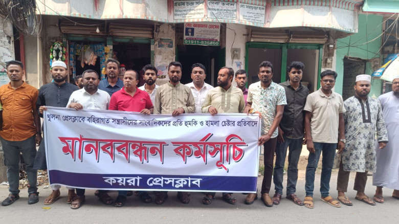 খুলনা প্রেসক্লাবে হামলার প্রতিবাদে কয়রায় মানববন্ধন...
