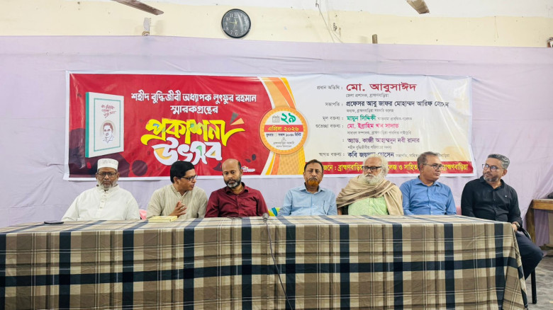 ব্রাহ্মণবাড়িয়ায় শহীদ বুদ্ধিজীবী অধ্যাপক লুৎফুর রহম...