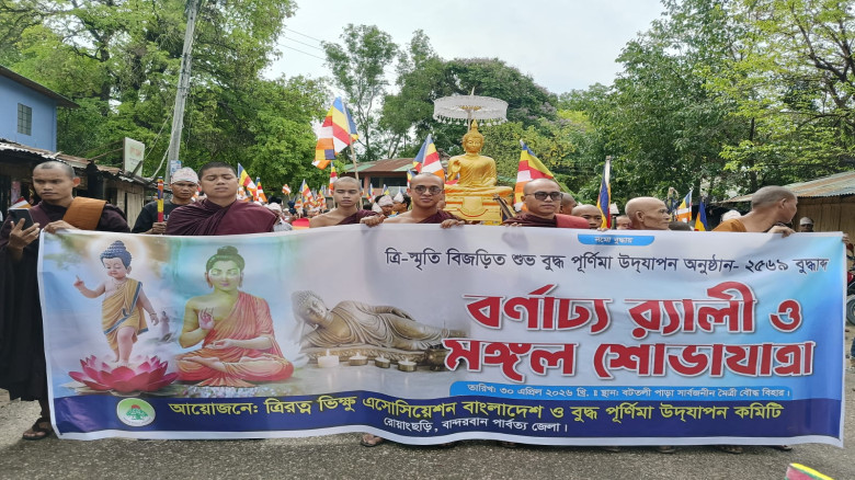 বুদ্ধ পূর্ণিমার উপলক্ষে বর্ণাঢ্য শুভাযাত্রার রোয়াং...