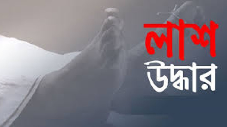 পাহাড়ী লেক হতে রোহিঙ্গা নারীর মরদেহ উদ্ধার...