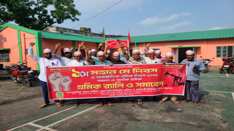বড়পুকুরিয়া কোল মাইনিং শ্রমিক-কর্মচারী ইউনিয়নের র‍্...