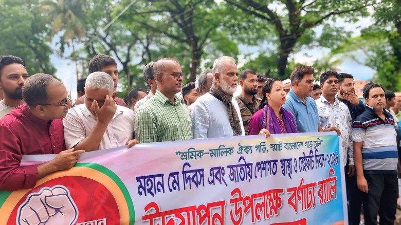 কটিয়াদীতে মহান মে দিবস পালিত...