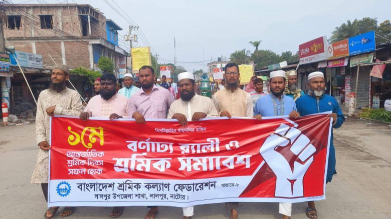 লালপুরে শ্রমিক কল্যাণ ফেডারেশনের শোভাযাত্রা অনুষ্ঠ...