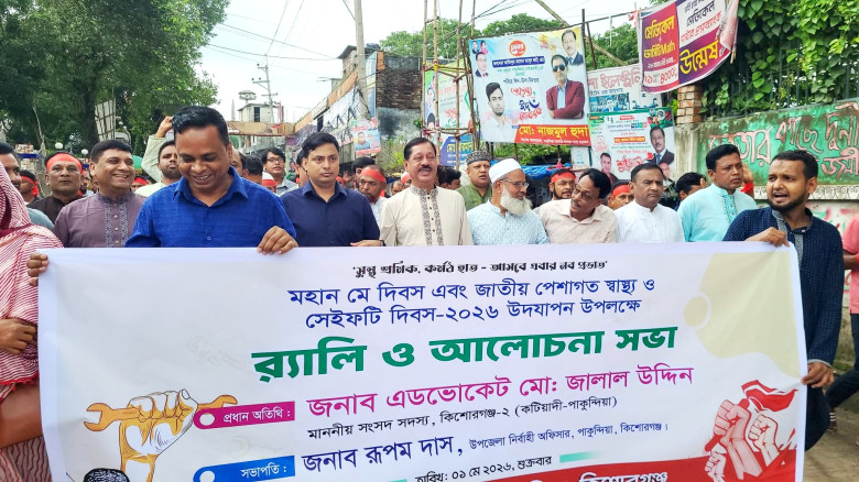 পাকুন্দিয়ায় বর্ণাঢ্য আয়োজনে মহান মে দিবস পালিত...