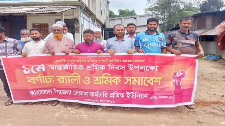 ইসলামী শ্রমনীতির বাস্তবায়ন অনিবার্য...