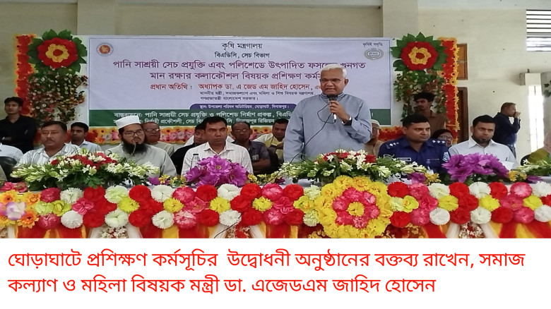 ঘোড়াঘাটে প্রশিক্ষণ কর্মসূচির উদ্বোধন করেন জাহিদ হো...