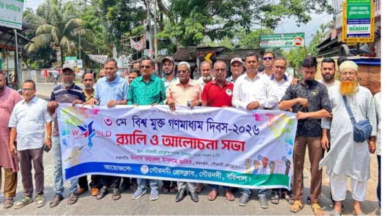 র‍্যালি ও আলোচনা সভায় গণমাধ্যমের স্বাধীনতা ও সাংবা...