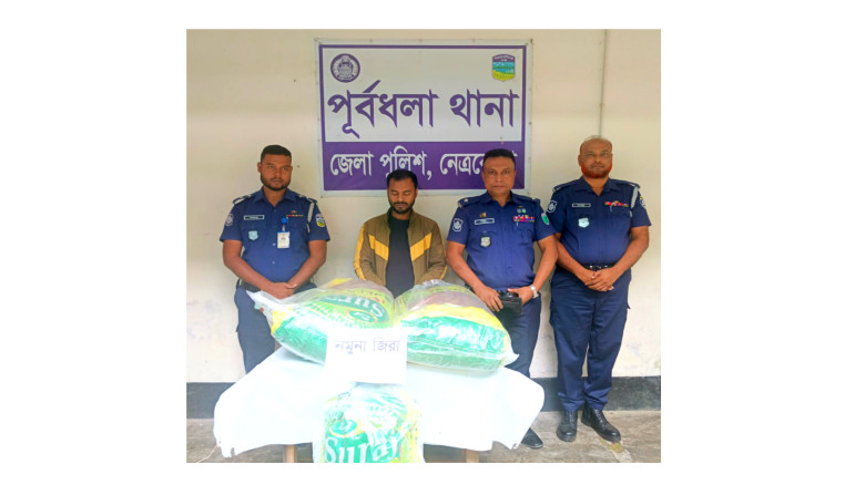 নেত্রকোণায় ভোরের অভিযানে ৬৩০ কেজি ভারতীয় জিরাসহ যু...