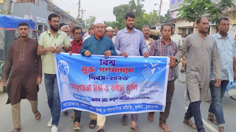 দর্শনা প্রেসক্লাবে বিশ্ব মুক্ত গণমাধ্যম দিবস পালিত...