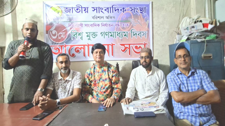 মুক্ত গণমাধ্যম দিবসে ব‌রিশা‌লে সাংবাদিক সংস্থার আল...