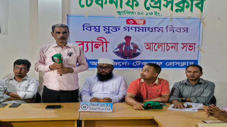 টেকনাফ বিশ্ব মুক্ত গণমাধ্যম দিবস পালিত হল টেকনাফে...