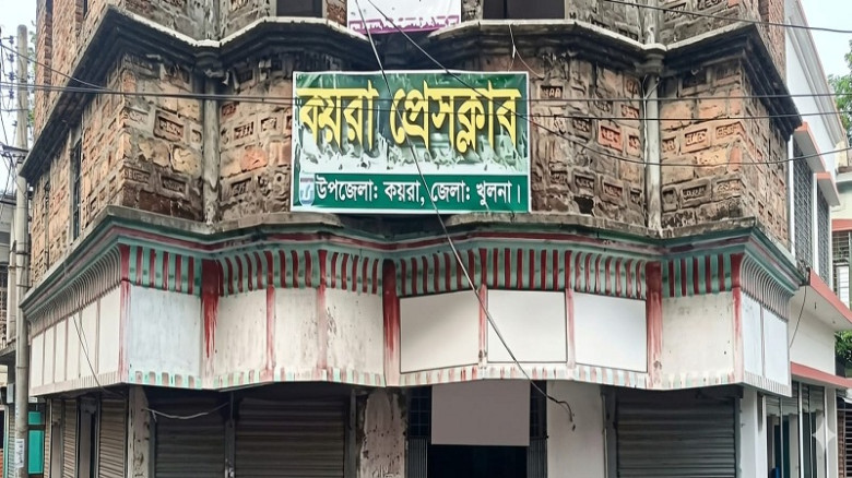 কয়রা প্রেসক্লাবের নবগঠিত কমিটির প্রথম সভা অনুষ্ঠিত...