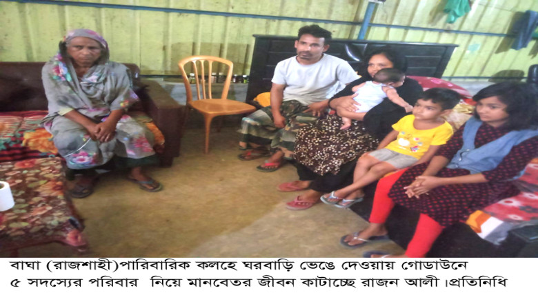 বাঘায় ঘর ভেঙে দেওয়ায় গোডাউনে রাত কাটছে ৫ সদস্যের প...
