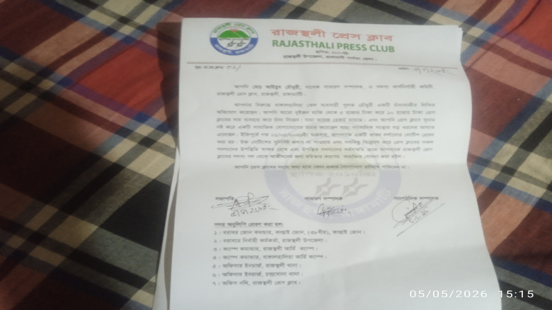 রাজস্থলী প্রেস ক্লাব থেকে এক  সদস্য আজীবন বহিস্কার...