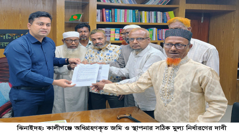 ঝিনাইদহ অধিগ্রহণকৃত জমি ও স্থাপনার ন্যায্য মূল্যের...