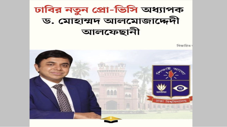 ঢাকা বিশ্ববিদ্যালয়ের সহ-উপাচার্য হলেন গফরগাঁয়ের ...