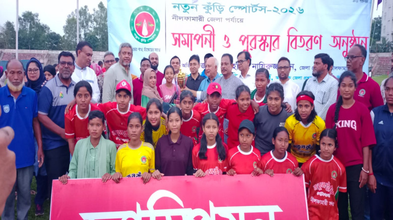 নীলফামারীতে নতুন কুঁড়ি স্পোর্টস'র সমাপনী ও পরুস্কা...