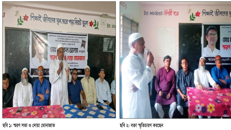 প্রয়াত প্রভাষক ফকরুল আলম স্মরণে দোয়া ও স্মরণসভা অ...