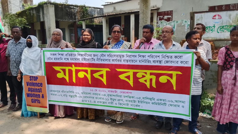 শিক্ষাপ্রতিষ্ঠানে যৌন হয়রানি বন্ধে নীতিমালা বাস্তব...