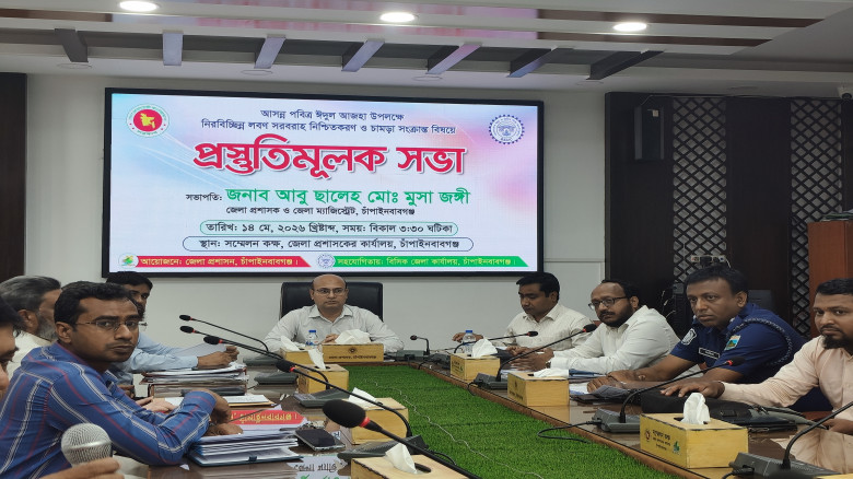 চাঁপাইনবাবগঞ্জে লবণ ব্যবস্থাপনা কমিটির লবণ ও চামড়া...