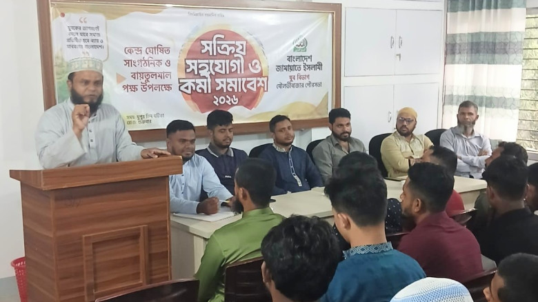 মৌলভীবাজারে জামায়াতের যুব বিভাগের কর্মী সমাবেশ...