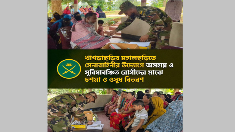 মহালছড়িতে  সেনাবাহিনীর  উদ্যোগে বিনামূল্যের চোখের ...