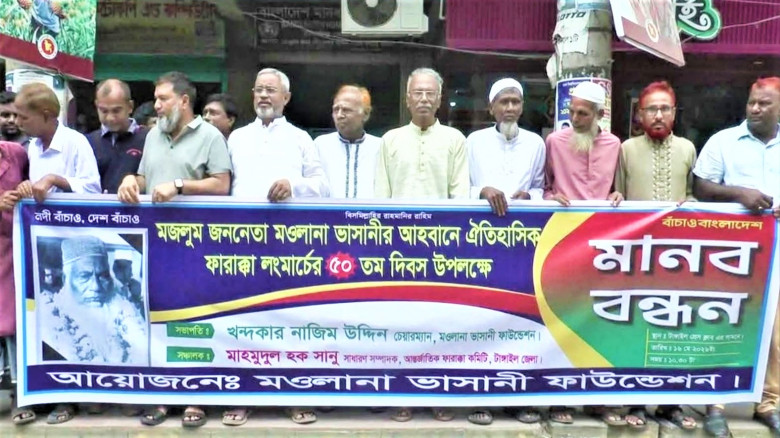 টাঙ্গাইলে ঐতিহাসিক ফারাক্কা লংমার্চ দিবস পালিত...
