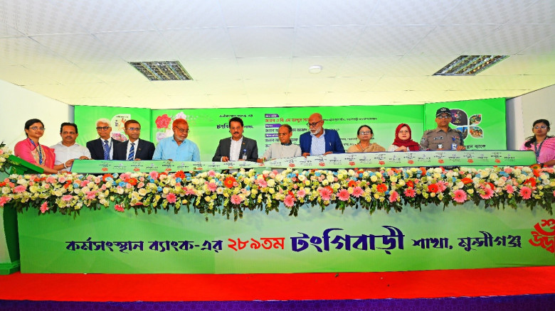 মুন্সীগঞ্জে কর্মসংস্থান ব্যাংকের ২৮৯তম টংগিবাড়ী শা...