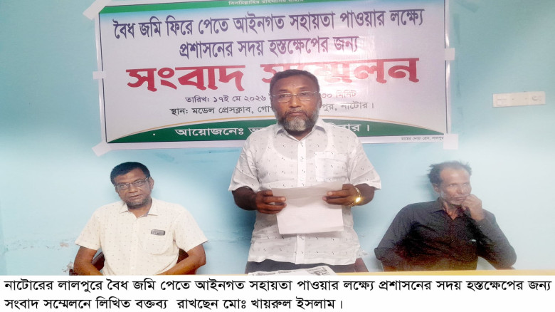 লালপুরে জমি ফিরে পেতে প্রশাসনের হস্তক্ষেপ কামনায় স...