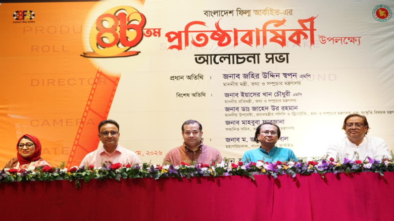 বাংলাদেশ ফিল্ম আর্কাইভের ৪৮তম প্রতিষ্ঠাবার্ষিকী উপ...