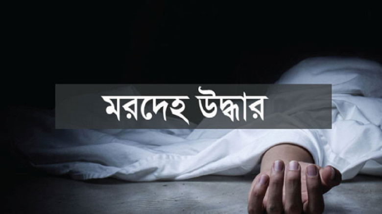 মাদারীপুরে একই পরিবারের ৩ জনের মরদেহ উদ্ধার...