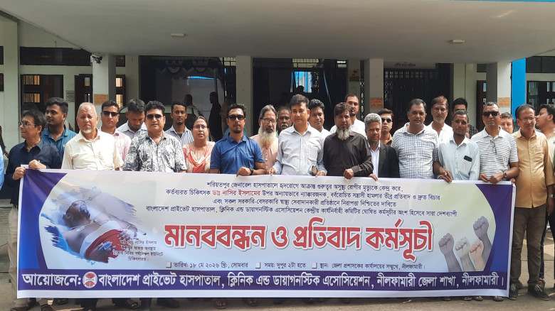 চিকিৎসকের ওপর হামলার প্রতিবাদে নীলফামারীতে মানববন্...