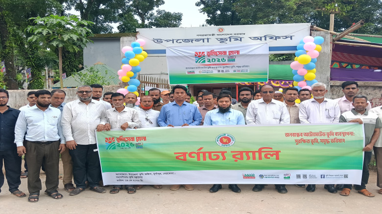 দুর্গাপুরে ভূমি সেবা মেলা অনুষ্ঠিত...