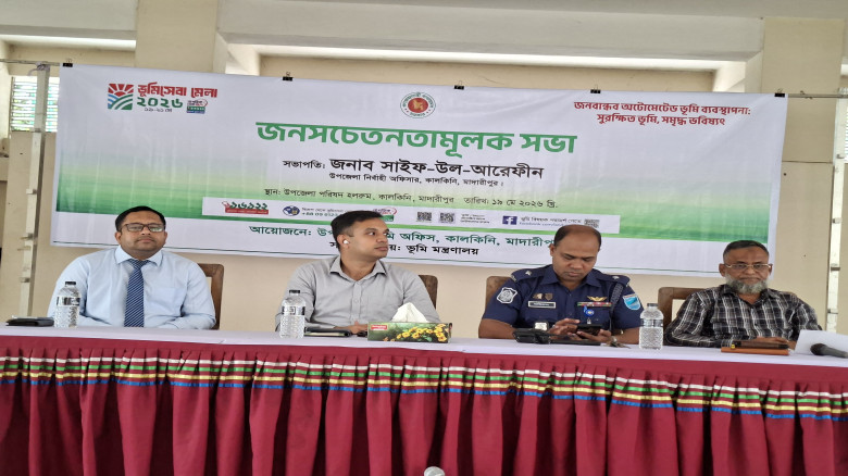 কালকিনিতে তিনদিনব্যাপী ভূমিসেবা মেলার উদ্বোধন...